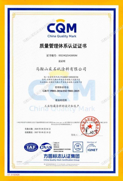 質(zhì)量管理體系證書