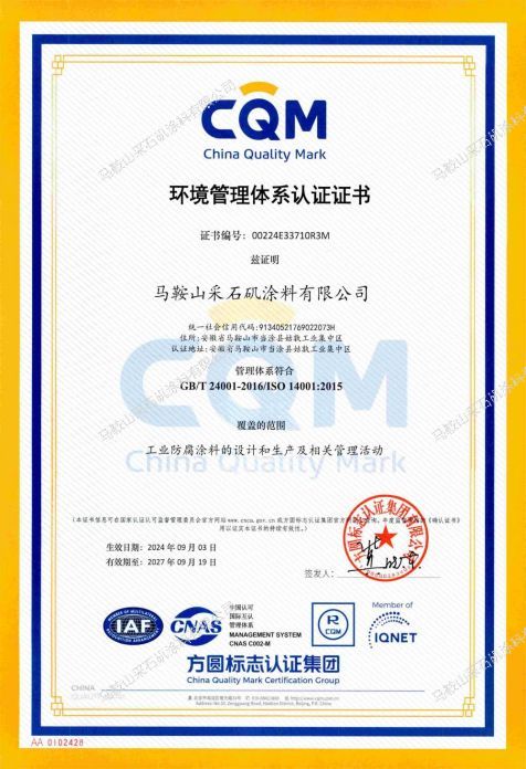 環(huán)境管理體系證書